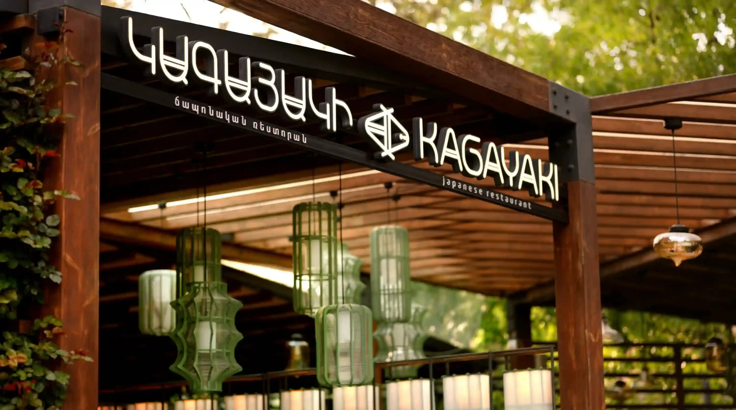 kagayaki restaurant