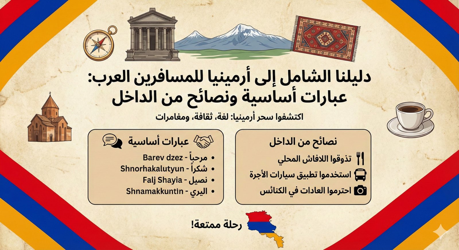 armenian phrases in arabic